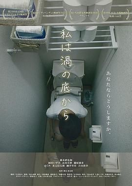我从涡底来 私は渦の底から