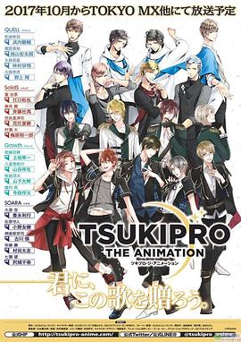 月野艺能事务所 TSUKIPRO THE ANIMATION