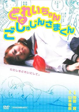 どれいちゃんとごしゅじんさまくん