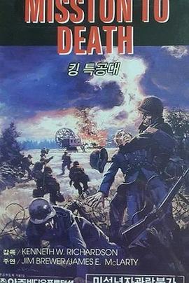 死亡任务 Mission to Death
