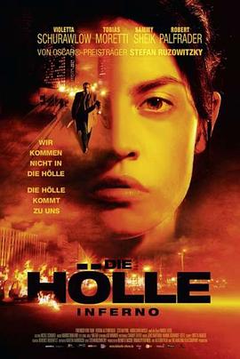 地狱 Die Hölle