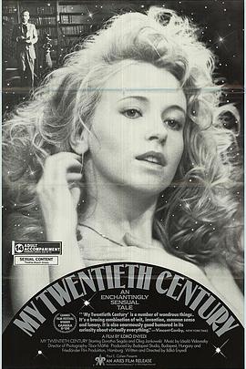 我的二十世纪 Az én XX. századom