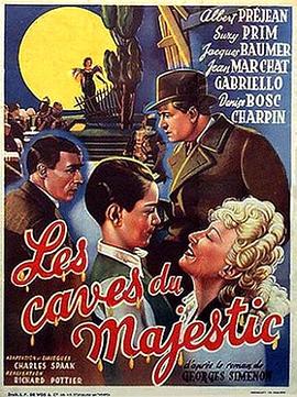 宏伟的洞穴 Les Caves du Majestic