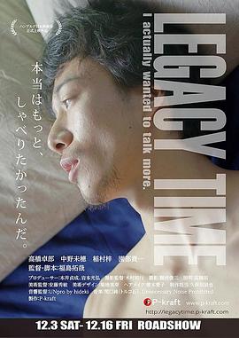 遗留的时间 LEGACY TIME