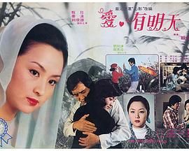 爱有明天 愛有明天