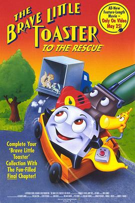 电器小英雄之上学记 The Brave Little Toaster to the Rescue