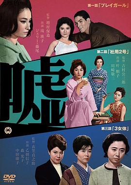 谎言 嘘