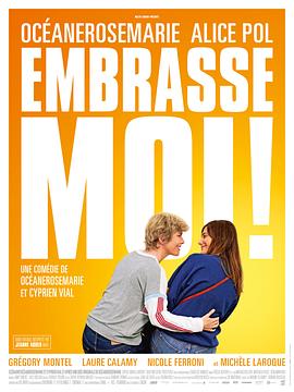 吻我！ Embrasse-moi !