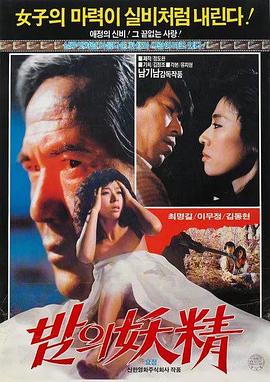 暗夜精灵 밤의 요정