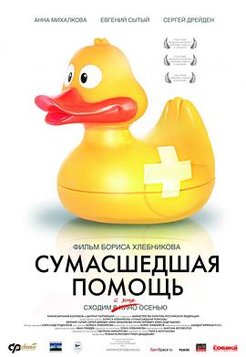 疯狂的救助 Сумасшедшая помощь