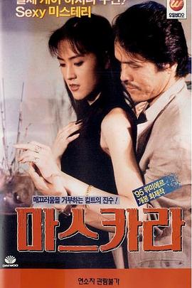 睫毛膏 마스카라