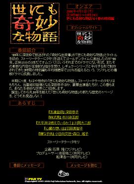 世界奇妙物语 01春之特别篇 世にも奇妙な物語 '01春の特別編