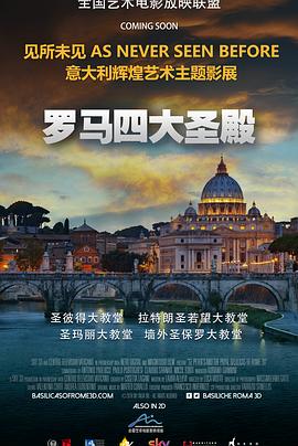 罗马四大圣殿 St. Peter's and the Papal Basilicas of Rome