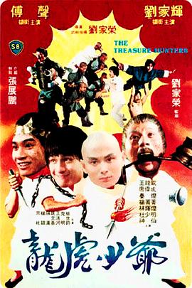 龙虎少爷 龍虎少爺