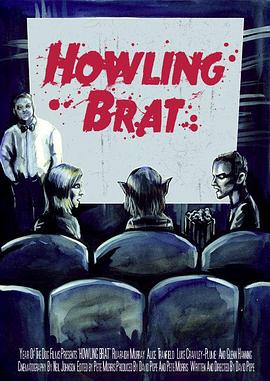 嚎叫的Brat Howling Brat