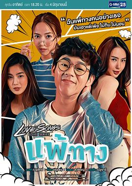无法抗拒 Love Songs Love Series แพ้ทาง