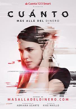 记忆贩卖 Cuánto. Más allá del dinero