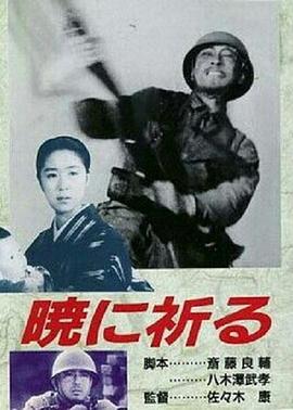 征戦爱马谱 暁に祈る