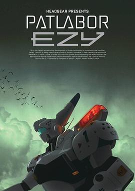 机动警察EZY 機動警察パトレイバー EZY