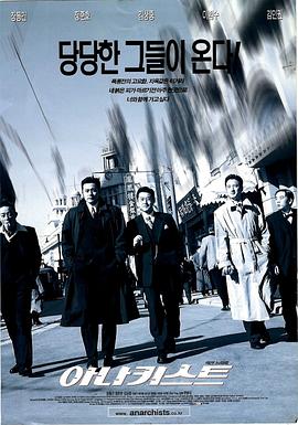 天地男儿之激进党员 아나키스트