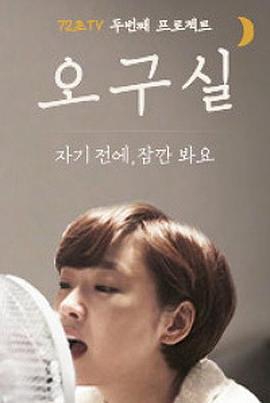 吴求实 오구실