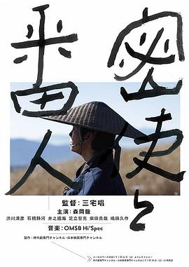 密使与看守人 密使と番人