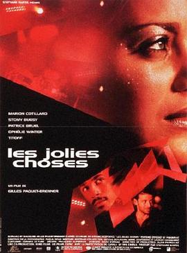 美丽东西 Les Jolies choses
