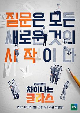 差异class 차이나는 클라스 - 질문 있습니다