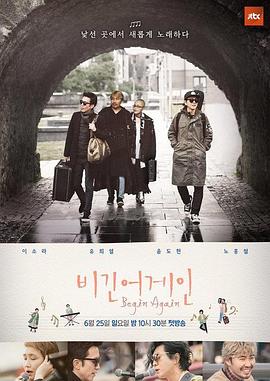 再次出发 비긴어게인