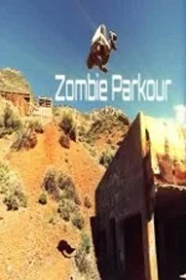 跑酷遇到丧尸 Zombie Parkour