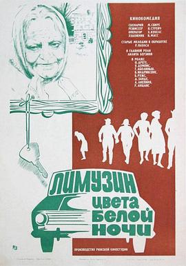 Limuzīns Jāņu nakts krāsā