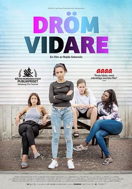 超越梦想 Dröm vidare