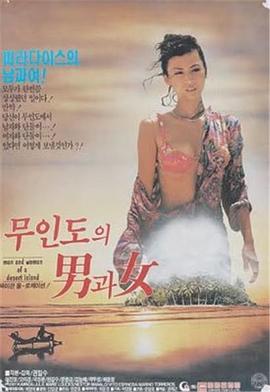 一个男人和一个女人在一个小岛上 무인도의 남과 여