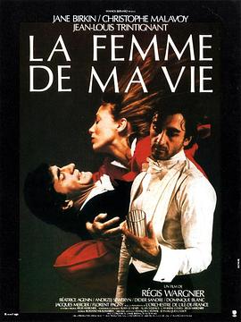 我生命中的女人 La femme de ma vie