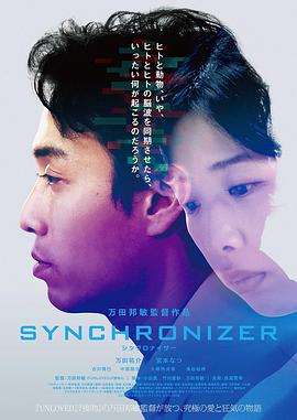 同步 SYNCHRONIZER