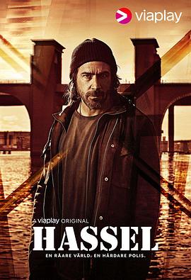 侦探哈塞尔 Hassel