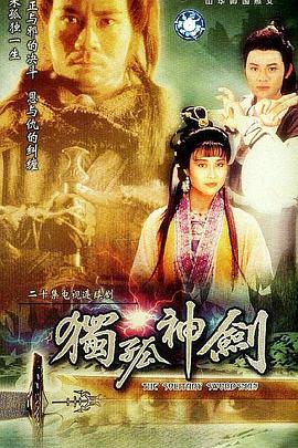 独孤神剑 劍三十