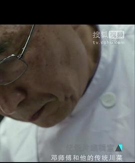 邓师傅和他的传统川菜