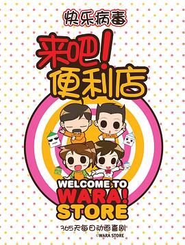 来吧！便利店 와라! 편의점