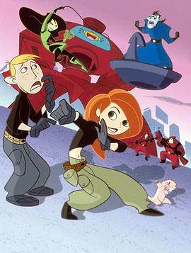麻辣女孩 第一季 Kim possible Season 1