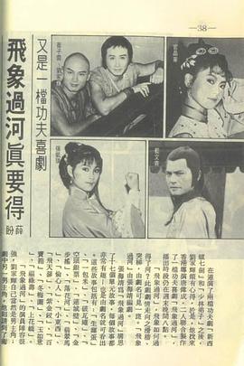 飞象过河 飛象過河