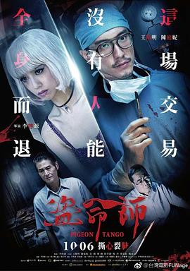 盗命师 盜命師