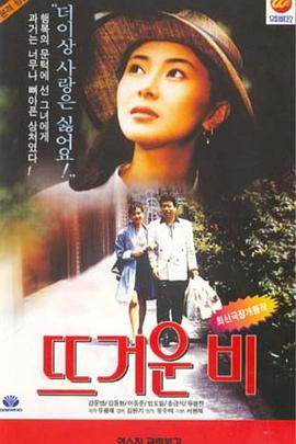 雨热 뜨거운 비