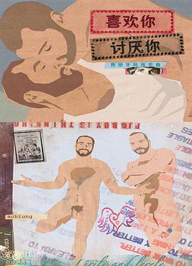 喜欢你 讨厌你 第一季 Te Quiero, Yo Tampoco Season 1