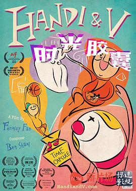 时光胶囊 Handi&V