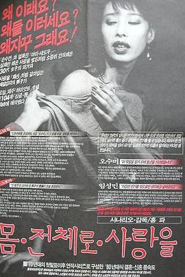 贯穿全身的爱 몸 전체로 사랑을