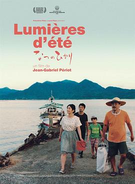夏日时光 Lumière d'été