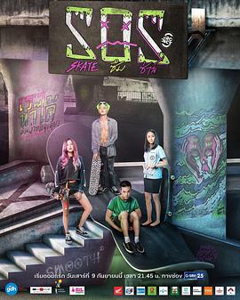 极限S：滑板篇 Project S The Series: Skate Our Souls!