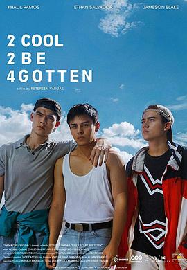 酷到不能忘 2 Cool 2 Be 4gotten