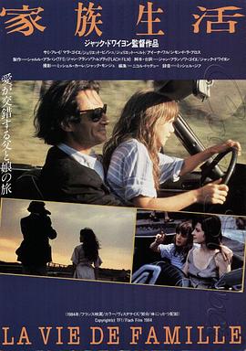 家庭生活 La vie de famille